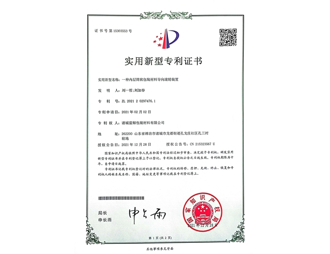 一種內(nèi)層筒狀包裝材料導向滾輪裝置
